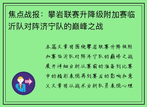 焦点战报：攀岩联赛升降级附加赛临沂队对阵济宁队的巅峰之战